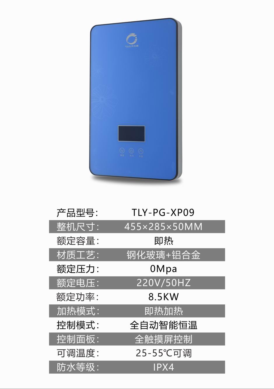 即热式-XP09(蓝)